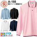 ANDARE SCHIETTI 裾ジャージ長袖ポロ A-188 コーコス 【春夏】 作業服 CO-COS アンドレスケッティ トップス ワークポロ ワークウエア...