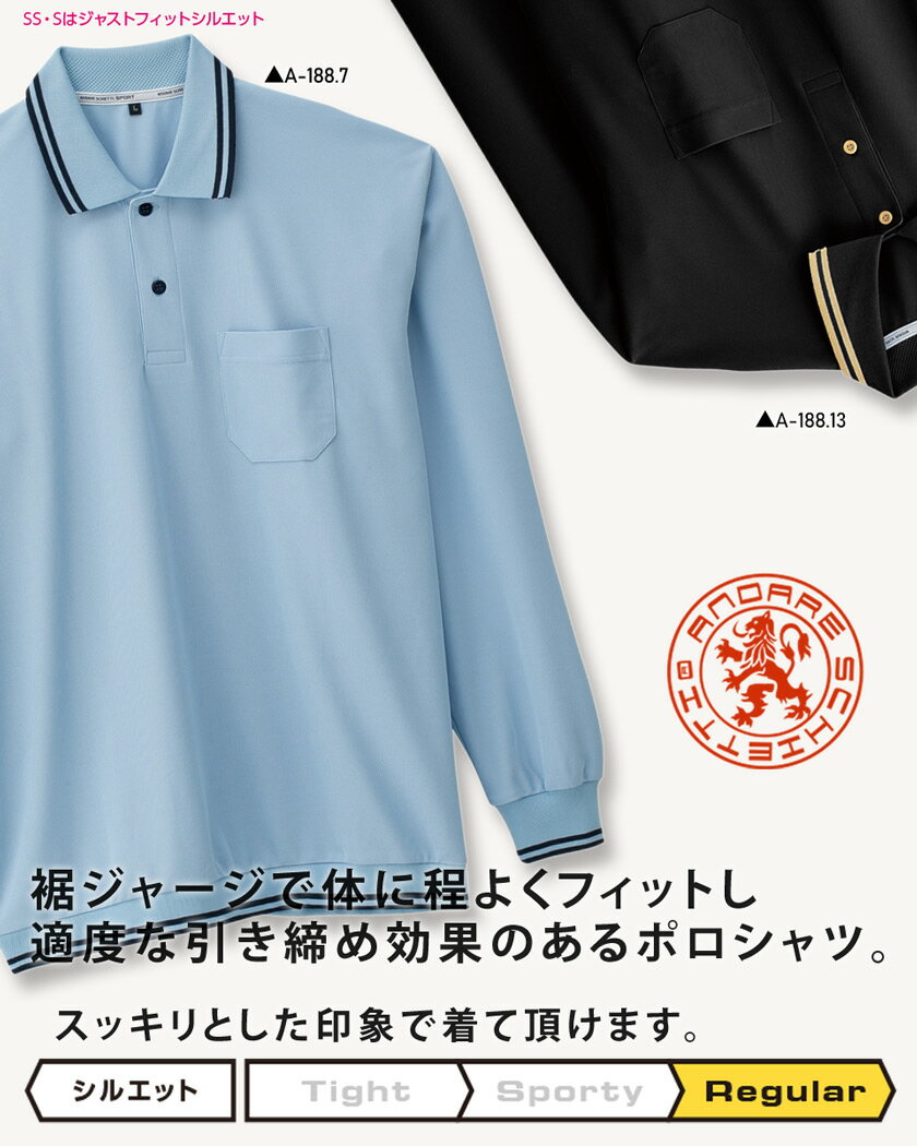 ANDARE SCHIETTI 裾ジャージ長袖ポロ A-188 コーコス 【春夏】 作業服 CO-COS アン...