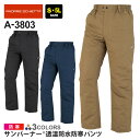 CO-COS サンバーナー透湿防水防寒パンツ A-3803 コーコス 【防寒】 作業服 ANDARE SCHIETTI アンドレ スケッティ 防寒ズボン 冬用 ...