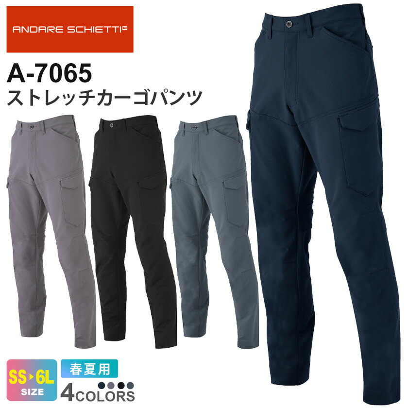 ANDARE SCHIETTI ストレッチカーゴパンツ A-7065 コーコス 【春夏】 帯電防止素材 UVカット 作業服 CO-COS アンドレ スケッティ 長ズボン 長パンツ 作業着 ワークウエア メンズ レディース 男女兼用 A-7060シリーズ スソ直しOK