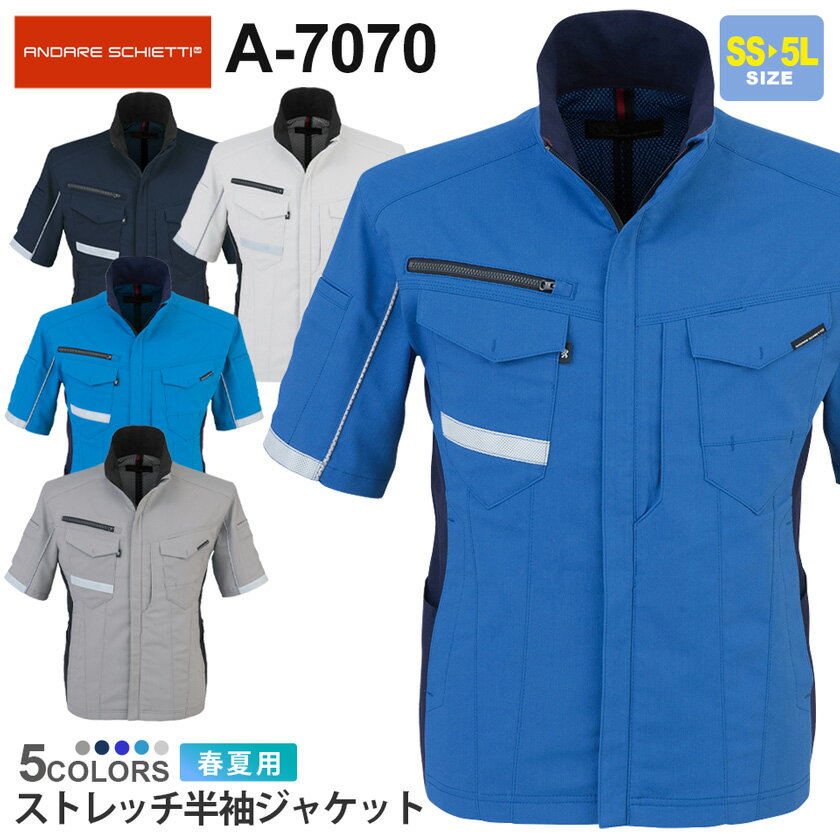 CO-COS ストレッチ半袖ジャケット A-7070 コーコス  作業服 ANDARE SCHIETTI アンドレ スケッティ ジャケット 半袖 上着 作業着 ワークウエア メンズ レディース 男女兼用 大容量ポケット A-7070シリーズ 帯電防止 接触冷感 父の日