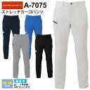 CO-COS ストレッチカーゴパンツ A-7075 コーコス 【春夏】 作業服 ANDARE SCHIETTI アンドレ スケッティ 作業ズボン パンツ ボトムス ワークウエア メンズ レディース 男女兼用 大容量ポケット 帯電防止 接触冷感 A-7070シリーズ スソ直しOK