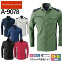 ANDARE SCHIETTI アンドレ スケッティ ストレッチブルゾン A-9078 コーコス ユニセックス 【通年】 作業服 CO-COS 上着 ワークシャ...
