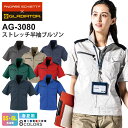 ANDARE SCHIETTI ストレッチ半袖ブルゾン AG-3080 コーコス 【春夏】 接触冷感 帯電防止素材 作業服 CO-COS アンドレ スケッティ ...