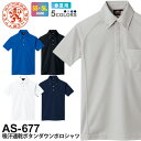 ANDARE SCHIETTI 吸汗速乾ボタンダウンポロシャツ AS-677 コーコス 【春夏】 作業服 CO-COS アンドレスケッティ トップス ワークウエア スポーティー 半袖ポロシャツ 作業着 消臭 吸汗速乾 メンズ レディース 男女兼用