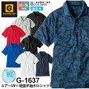 【ネコポス送料無料】 NP1 GLADIATOR MAXDRY エアーUV+軽量半袖ポロシャツ G-1637 コーコス 【春夏】 作業服 CO-COS グラディ...