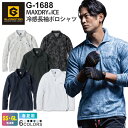 【P5倍】 GLADIATOR MAXDRY ICE冷感長袖ポロシャツ G-1688 コーコス 【春夏】 作業服 CO-COS グラディエーター トップス ワークウエア 汗シミ防止 Xラインシルエット 吸汗速乾 UVカット 接触冷感 ユニセックス ユニフォーム