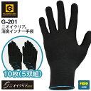 【P5倍】 GLADIATOR ニオイクリア 消臭インナー手袋 10枚(5双組) G-201 【春夏】 作業服 ブローブ てぶくろ 消臭効果 吸汗速乾 UVカッ...