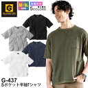 GLADIATOR 5ポケット半袖Tシャツ G-437 ジーガイア ワッフル生地 【通年】 作業服 クルーネック トップス 半T グラディエーター G-GAIA CO-COS コーコス ワーク カジュアル レギュラー レディス 作業服 収納多い