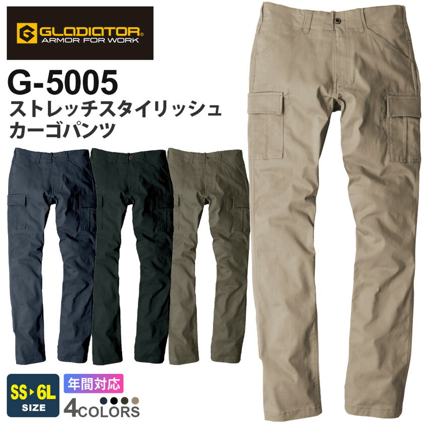 【P2倍】 GLADIATOR ストレッチスタイリッシュカーゴパンツ G-5005 コーコス CARGO 【通年】 作業服 CO-COS グラディエーター ワークパンツ ズボン ワークウエア ボトムス 作業ズボン 作業着 ストレッチ 伸縮 スソ直しOK