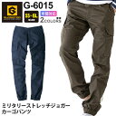 【P5倍】 GLADIATOR ミリタリーストレッチジョガーカーゴパンツ G-6015 コーコス CARGO 【通年】 作業服 CO-COS グラディエーター ワークパンツ ズボン ワークウエア ボトムス 作業ズボン 作業着 ストレッチ 伸縮 ジョガーパンツ