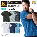 【P5倍】 GLADIATOR ニオイクリア 消臭半袖Tシャツ G-737 コーコス 【春夏】 作業服 CO-COS グラディエーター トップス ワーク 汗臭対...