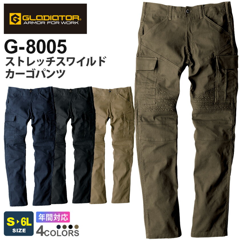 【P10倍】 GLADIATOR ストレッチワイルドカーゴパンツ G-8005 コーコス BOTTOM 【通年】 作業服 CO-COS グラディエーター ワークパンツ ズボン ワークウエア ボトムス 作業ズボン 作業着 ストレッチ 伸縮 スソ直しOK