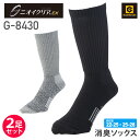 消臭ソックス G-8430 靴下 2足組 ニオイクリア ストロングクルー2P グラディエーター 高耐久 厚地 ソックス CO-COS GLADIATOR コーコス 【通年】 同色2足セット 厚手 くつした ミドルソックス お徳用