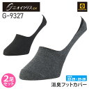 【ネコポス送料無料】 NP2 臭フットカバー G-9327 靴下 2足組 ニオイクリア フットカバー2P ユニセックス グラディエーター 抗菌 CO-COS G...