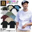 【P5倍】 GLADIATOR 5ポケット半袖Tシャツ G-947 綿100% 【通年】 作業服 クルーネック トップス 半T グラディエーター GAIA CO-COS コーコス ビジネス ワーク カジュアル 消臭テープ レギュラー レディス 作業服 収納多い