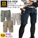 GLADIATOR ストレッチマイクロヘリンボンショートカーゴ GA-3936 コーコス ユニセックス 【通年】 作業服 CO-COS グラディエーター ボトムス ワークパンツ 短パン 半パン ワークウエア 作業着 GA-3930シリーズ