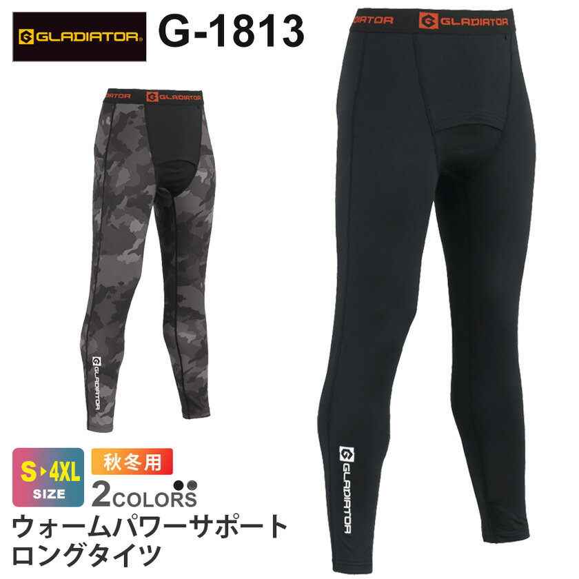 【P10倍】 【ネコポス送料無料】 一部即日出荷対応 NP1 GLADIATOR ウォームパワーサポート ロングタイツ G-1813 コーコス 裏起毛 【秋冬】 CO-COS グラディエーター 冬用 インナー コンプレッション アンダーパンツ 保温 消臭 作業着 ［ポスト投函でお届け］