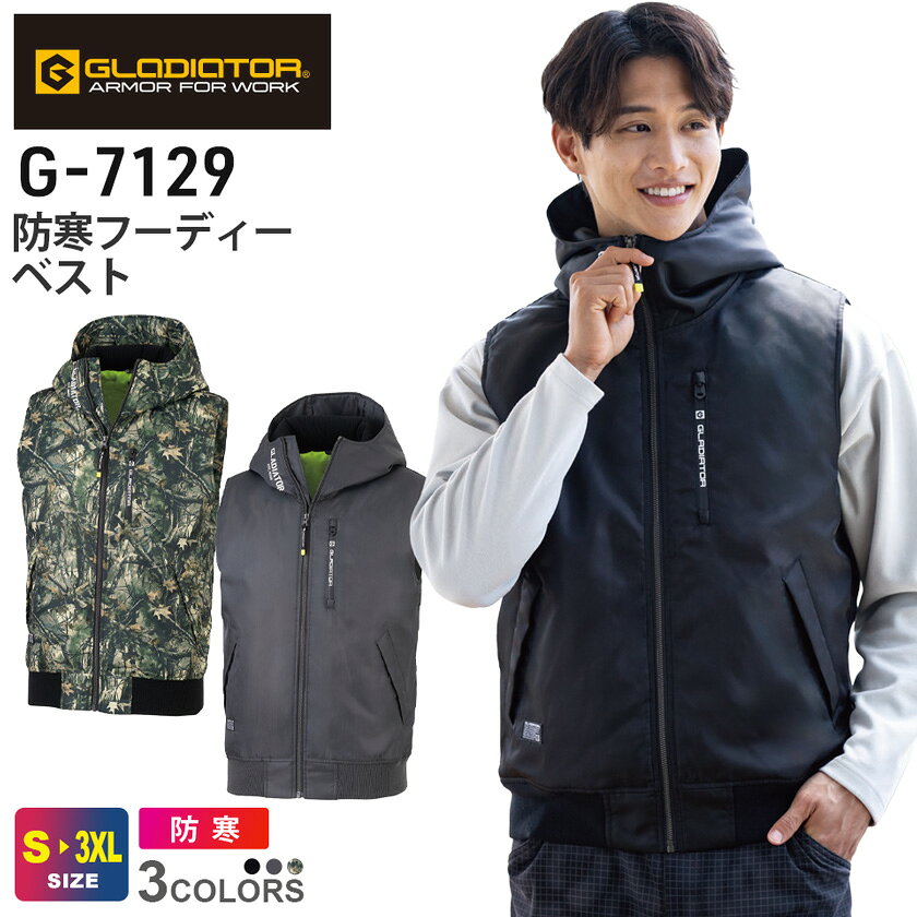 GLADIATOR 防寒フーディー ベスト G-7129 撥水加工 防風 防寒服 防寒着 作業服 ジレ ワークベスト グラディエーター CO-COS コーコス カジュアル ワークウェア 作業服 ユニフォーム フード パーカー ユニセックス