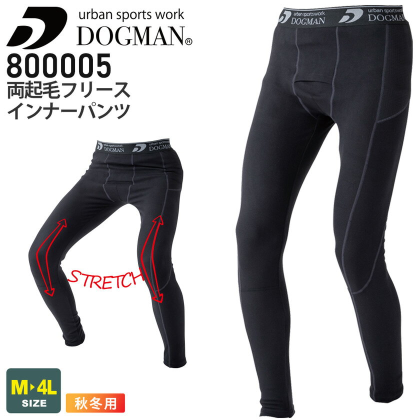 【ネコポス送料無料】 NP1 DOGMAN 両面起毛フリース インナーパンツ 800005 作業服 中国産業 CHUSAN 【..