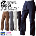 【P5倍】 DOGMAN ドビーストレッチ・ワイドカーゴパンツ 10ポケット 805005 作業服  ...
