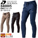 【P5倍】 DOGMAN 防風ストレッチカーゴパンツ 840005 作業服 8.8oz 中国産業 C ...