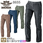 作業ズボン カーゴパンツ 8655 DOGMAN ドッグマン 【3シーズン】 パンツ ヘリンボーン 作業着 スリム 中国産業 CHUSAN 8655シリーズ スソ直しOK