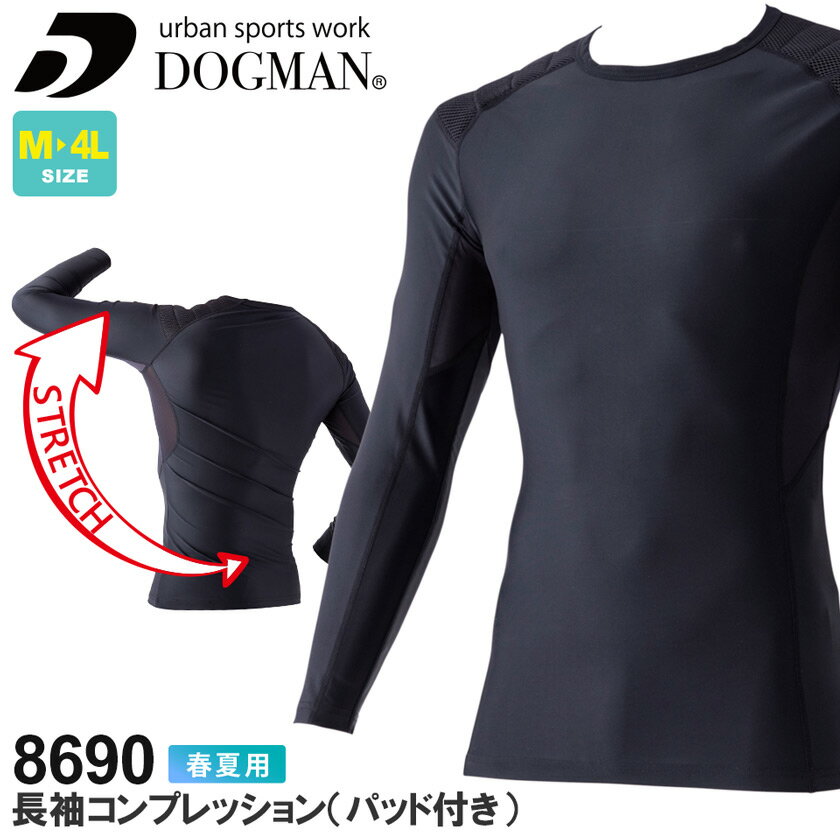 DOGMAN 長袖 コンプレッション パッド付き 8690 作業服 中国産業 CHUSAN 【春夏】 ストレッチ 肌着 ク..