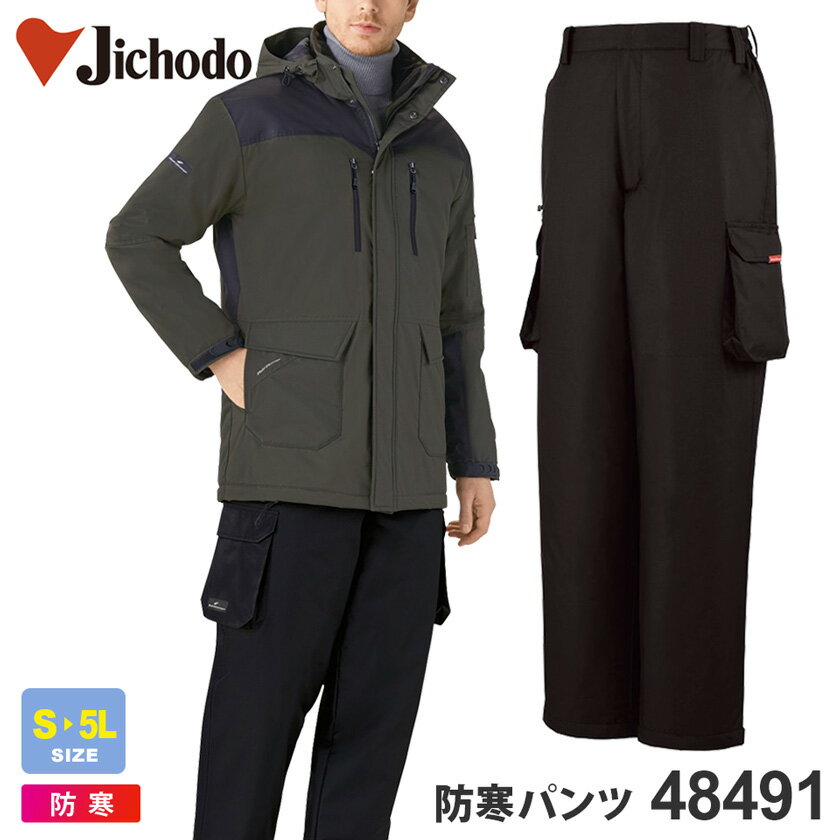 作業ズボン 防寒パンツ 48491 自重堂 【秋冬】 作業着 裏アルミ 撥水 冬用 48490シリーズ 防寒ズボン ドカジャン パンツ