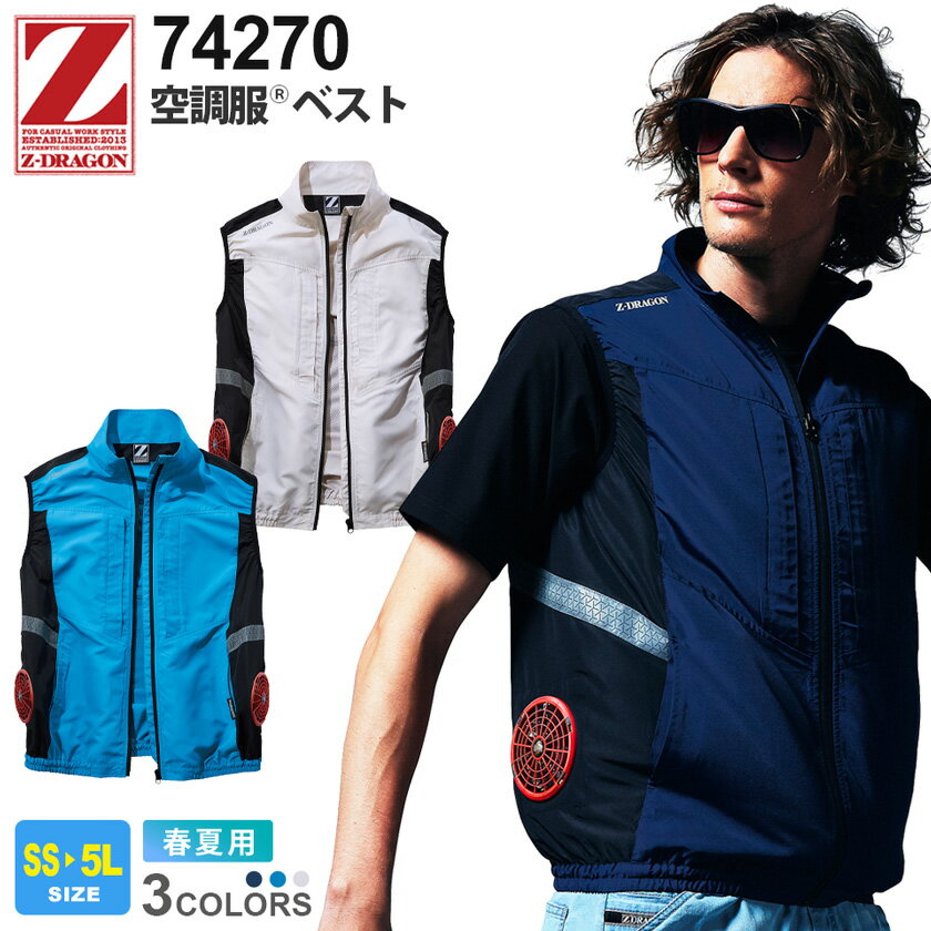 楽天市場】z-dragon空調服ベストの通販 楽天市場】z-dragon空調服ベストの通販