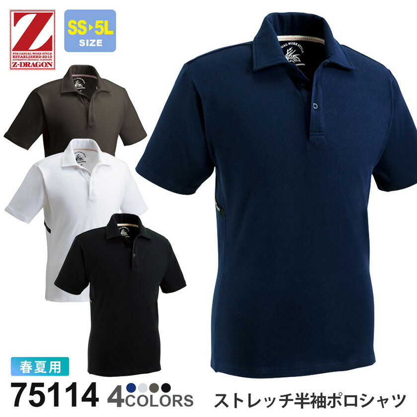 作業服 ストレッチ半袖ポロシャツ 75114 Z-DRAGON ジィードラゴン 自重堂 半袖 ポロシャツ 【春夏】 鹿の子素材 消臭抗菌 ストレッチ スリム