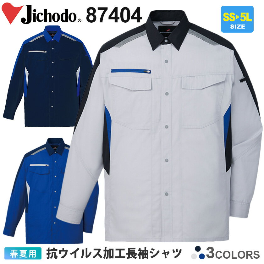 Long-Sleeved - Jichodo 抗ウイルス加工 長袖シャツ 87404 自重堂 【春夏】 男女兼用 Field message 作業服 長袖 アウター 上着 ワークウェア シャツ 帯電防止 野帳対応 ライトワーク レジャー イベント メンズ＆レディス フィールドメッセージ 87400シリーズ