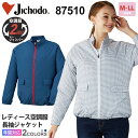 【P3倍】 Jichodo レディース空調服 長袖ジャケット 87510 自重堂 Field message 【通年】 女性用 フィールドメッセージ 作業着 作業服 上着 ワークウェア 2WAY仕様 ジャンパー 暑さ対策 レディス ［服のみ］