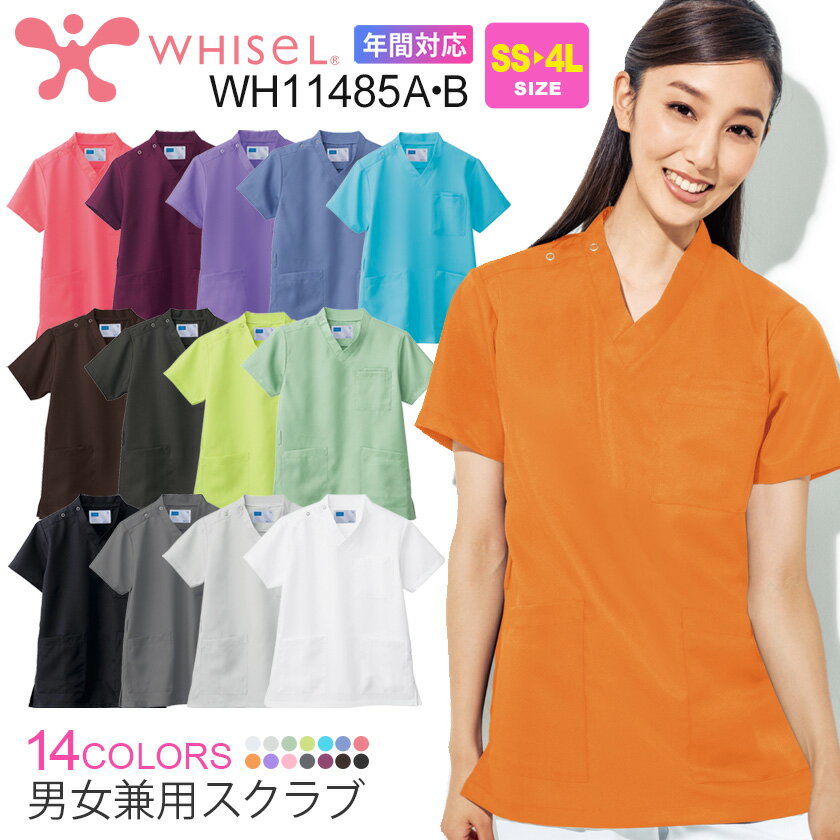 WHISEL 男女兼用 スクラブ WH11485A WH11485B 医療 看護 ナース服 ホワイセル 【通年】 カラフル 医療シャツ スクラ…