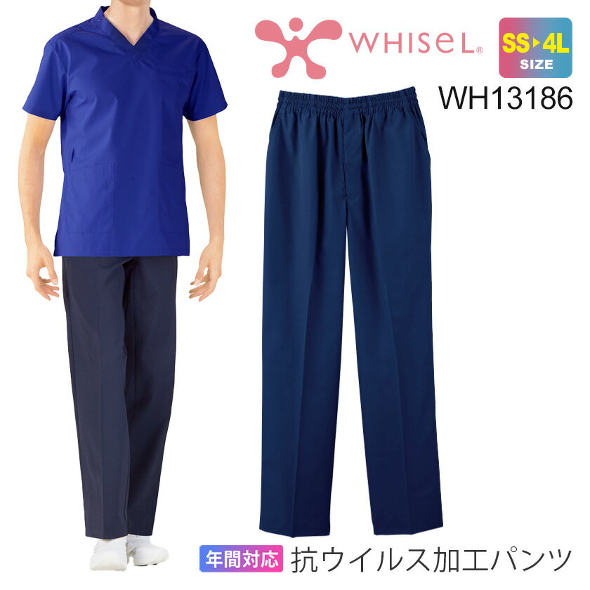 WHISEL パンツ WH13186 医療 看護 介護 ズボン ナース服 ホワイセル【通年】 スクラブウエア メディカルウエア 抗ウイルス 抗菌 制菌 自重堂 男女兼用 父の日