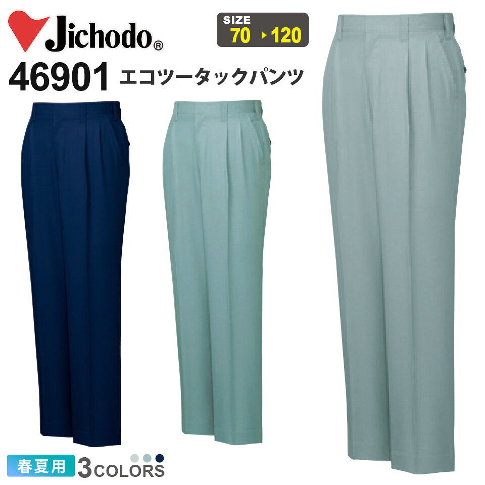 【P5倍】 Jichodo エコツータックパンツ 46901 作業服 【春夏】 帯電防止 ワークパンツ ツータック 作業着 ユニフォーム 自重堂 レディス メンズ 46900シリーズ Field Message Green