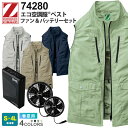 Z-DRAGON エコ空調服 長袖ブルゾン 74280 自重堂 XS25011セット サイドファン SDGs 【春夏】 ファン・バッテリーセット UVカット U...