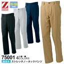 【P5倍】 作業ズボン ストレッチノータックパンツ 75001 Z-DRAGON ジィードラゴン 【春夏】 ノータックパンツ 作業着 自重堂 ストレッチ 750...