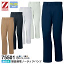 【P5倍】 作業ズボン 製品制電ノータックパンツ 75501 Z-DRAGON ジィードラゴン 【春夏】 ノータックパンツ 作業着 自重堂 75500シリーズ ...