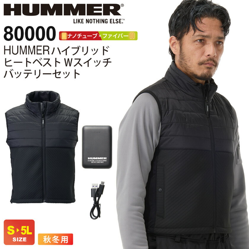 商品詳細商品説明 ［服・バッテリーセット］蛇腹状ニットによる立体フィットにカーボンナノチューブとカーボンファイバーのハイブリッド発熱を組み合わせ、グラフェン裏地で即暖性と優れた保温力を発揮する高機能モデルです。 前後Wスイッチの3段階温度調整やUSBバッテリーセットにより扱いやすく、スピード発熱と長時間稼働でアウトドアから作業まで幅広く活躍し、多様なシーンで快適性を提供します。【セット内容】・ヒートベスト×1・USBバッテリー×1・充電用USBケーブル（長さ：25cm）×1※ACアダプターは付属しておりません。【北海道・沖縄・離島地域のお客様へ】空調服関連商品など、リチウムイオンバッテリーを含むご注文は、お荷物の空輸が出来ないため、発送から到着まで1～2週間程度掛かる場合がございます。日時指定のご希望は可能ですが、ご指定通りに到着しない場合も十分に考えられますので予めご了承ください。 仕様 ［ヒートベスト］カーボンナノチューブ、カーボンファイバー、前面背面W発熱、中綿、裏グランフェン、手洗い可能、位置切り替えWスイッチ［バッテリー］■重量：182g■容量：10,000mAh・DC5V 6200mAh・USB Type-C 2.1A入力×1・micro-B 2.1A入力×1・USB-A 2.1A出力×2・電池残量4段階LED表示・USB Type-Cケーブル付属※バッテリーは400665以外に、市販のモバイルバッテリーもご利用いただけます。【10,000mAh連続使用時間】｛高温（約55～60℃）｝・両面3.5時間｜前面6時間｜背面6時間｛中温（約45～50℃）｝・両面5時間｜前面9時間｜背面8時間｛低温（約35～40℃）｝・両面8時間｜前面12時間｜背面11時間※表はバッテリー（400665）とヒートウェア（80000）を組み合わせた場合の目安時間です。※フル充電のバッテリー（400665）を用いた場合です。■充電時間：約6時間 カラー ［ヒートベスト］11.ブラック 素材 ［ヒートベスト］素材・混率／ナイロン100％別生地／ポリエステル95％・ポリウレタン5％［前面］カーボンファイバー［背面］ナノチューブ サイズ ［ヒートベスト］S・M・L・LL・3L・5L［USBバッテリー］W64×D96×H26mm ※3L（EL）、XXL以上のサイズは追加料金が発生し、ご注文金額に加算されます。 ジャンル 衣料品／メンズ／男性／紳士／ワークウエア／バッテリーセット／防寒対策／寒さ対策／寒冷地対策／仕事着／軽量／軽作業／倉庫作業／建築／工場／農業／農作業／庭仕事／畑仕事／整備工場／整備士／日用大工／土木瓦職人／木工／園芸／運送／ガーデニング／DIY／ユニフォーム／作業着／作業服／HUMMER／ハマー／ATACK BASE／atack base／atc／アタックベース 備考その他 ・お使いのPCやモニタ環境などによって色味が若干異なって見える場合があることをご了承ください。・当店のお取り扱い商品は、一部を除き「メーカー取り寄せ」によるご用意となります。在庫状況の確認・更新には注意を払っておりますが、お客様からご注文をいただいた後でメーカーへ商品を発注しますので、その時点で既にメーカー側に在庫がなく、商品がご用意出来ない場合もございます。誠に恐れ入りますが、その点をご理解・ご了承いただいた上でご注文されますよう、お願い申し上げます。品名 HUMMER ハイブリッドヒートベスト Wスイッチ バッテリーセット メーカー HUMMER（ハマー） 型番 80000 シリーズ 80000 シリーズ　 3D構造とハイブリッド発熱が生む次世代ヒートベストバッテリーセット。 シーズン 秋冬(防寒) 追加料金 区分：防寒サイズにより金額がアップする場合がございます。料金詳細は コチラ 関連商品 オプション －