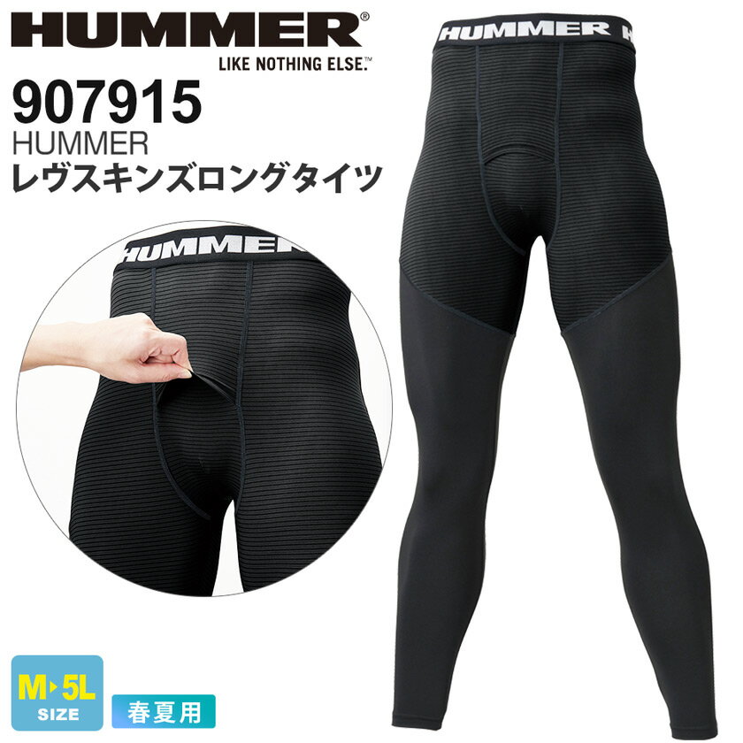 【P5倍】 【ネコポス送料無料】 NP2 HUMMER ロングタイツ 907915 アタックベース ハマー 作業着 【春夏】 インナー ワークウエア 紫外線カット UVカット 速乾 消臭 肌着 作業服 ユニフォーム atackbase ［ポスト投函でお届け］