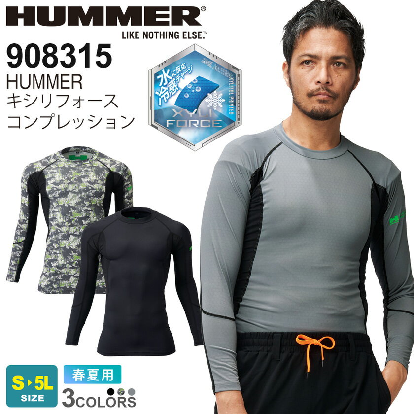【P5倍】 【ネコポス送料無料】 NP1 HUMMER キシリフォースコンプレッション 908315 アタックベース 【春夏】 作業服 インナー 肌着 接触冷感 冷感メッシュ 消臭テープ ストレッチ UVカット 軽量 ATACK BASE ハマー ［ポスト投函でお届け］