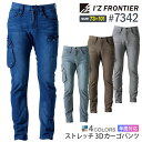 アイズフロンティア 7342 ストレッチ3Dカーゴパンツ I 039 Z FRONTIER 【通年】 作業服 デニム パンツ IZFRONTIER アイズ ストレッチ ジーンズ 作業ズボン 7340シリーズ ボトムス