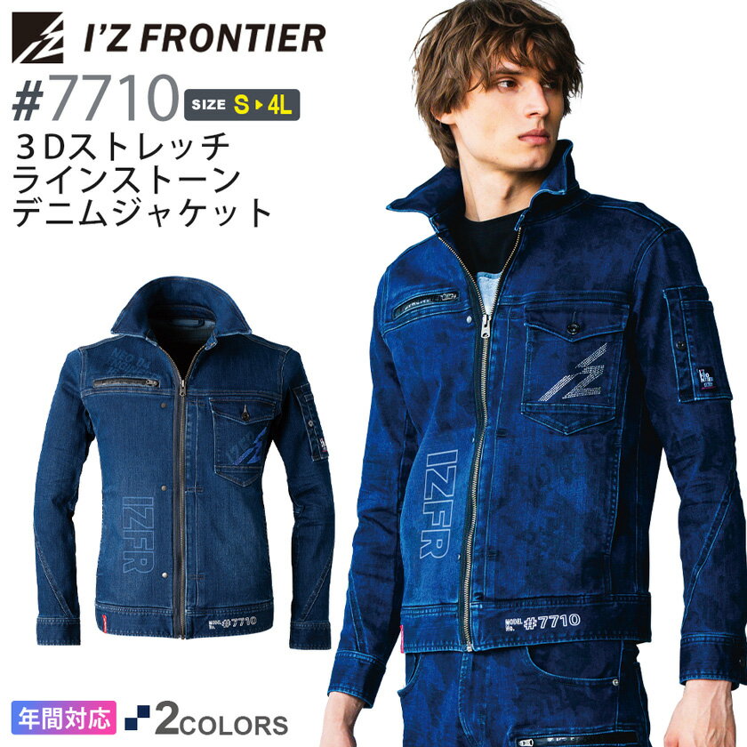 アイズフロンティア #7710 3Dストレッチラインストーンデニムジャケット I'Z FRONTIER 【通年】 【11.5..