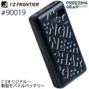 アイズフロンティア #90019 I'Zオリジナル・新型モバイルバッテリー I'Z FRONTIER 【春夏】 単品 充電池 小物 家電 雑貨 消耗品 作業服 ペルチェ 5個・6個タイプ専用 IZFRONTIER アイズ 作業着 父の日