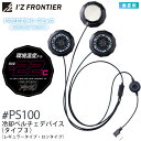 アイズフロンティア PS100 冷却ペルチェデバイス（タイプ3） I 039 Z FRONTIER 【春夏】 パーツ クール 切り替えスイッチ付き 熱中症対策 猛暑対策 IZFRONTIER アイズ ユニフォーム 作業着 ワークウェア ［ペルチェデバイスのみ］