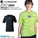 アイズフロンティア #007 接触冷感 ダブルフェイスCVC半袖クルーネックシャツ I'Z FRONTIER 【春夏】 作業服 トップス 吸水速乾 Tシャツ 半T IZFRONTIER アイズ ストレッチ ユニフォーム イベント 005シリーズ