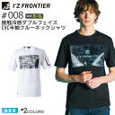 【最短即日出荷】 【訳あり・特価】 アイズフロンティア #008 接触冷感 ダブルフェイスCVC半袖クルーネックシャツ I'Z FRONTIER ホワイト・Lサイズ 【春夏】 トップス 吸水速乾 Tシャツ 半 IZFRONTIER アイズ ストレッチ ユニフォーム 005シリーズ ワケ有り