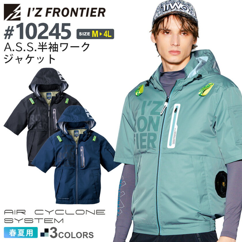 楽天市場】半袖 ジャケット（ブランドアイズフロンティア）（作業着