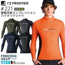 【P10倍】 【ネコポス送料無料】NP1 アイズフロンティア #221 接触冷感コンプレッションハイネックシャツ I'Z FRONTIER 【春夏】 作業服 イ...